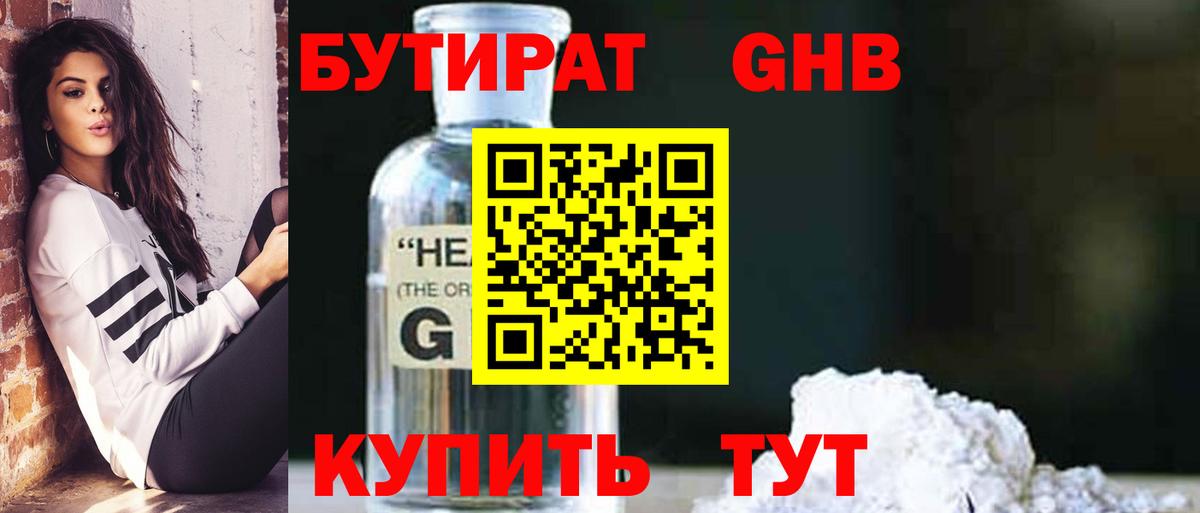 Ноябрьск  Бутират Butirat  Вход с VPN 