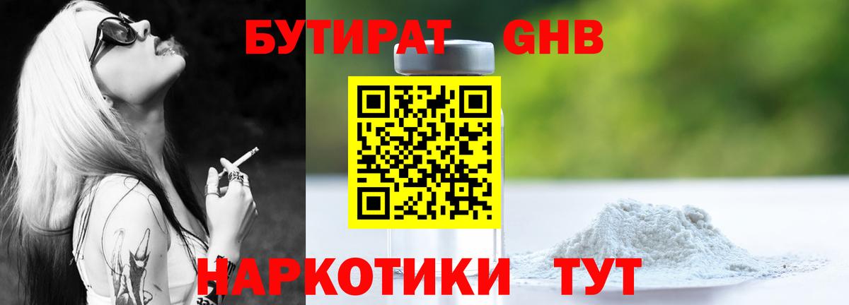 БУТИРАТ буратино Ноябрьск