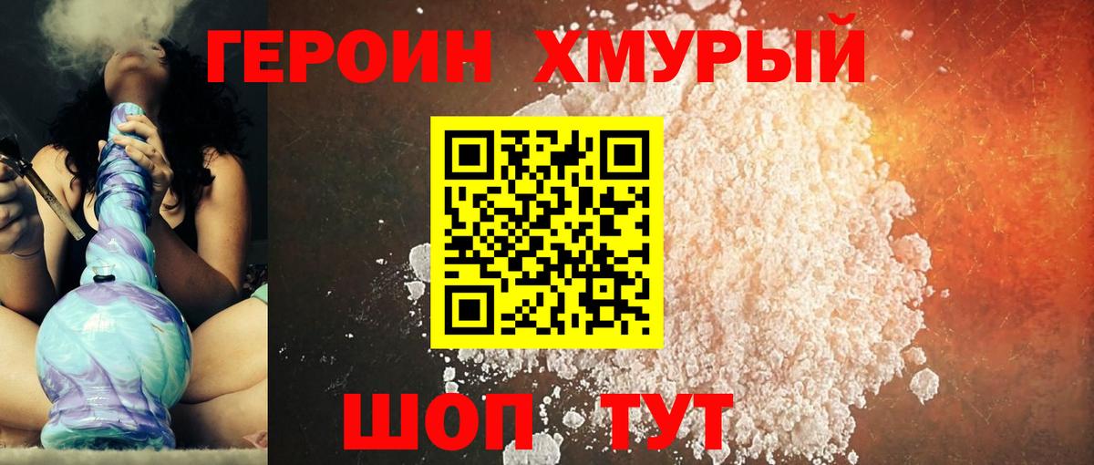 Героин Heroin  ГЕРОИН  Ноябрьск  Вход с VPN 