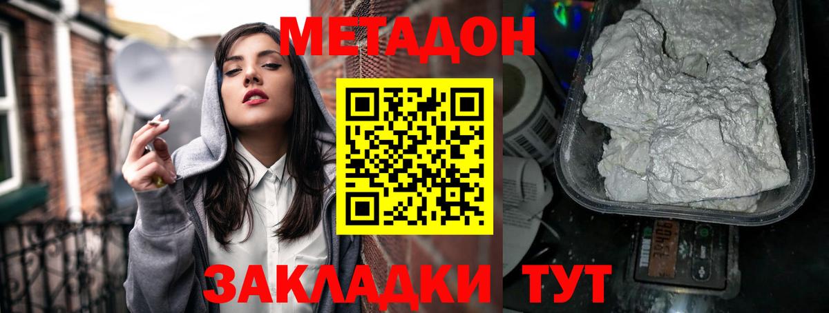 Метадон кристалл  omg ссылка  Метадон мёд  Ноябрьск  Вход с VPN 