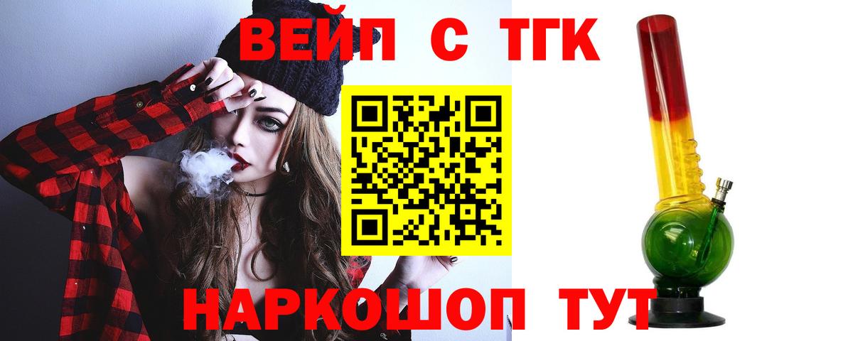 ТГК жижа Ноябрьск